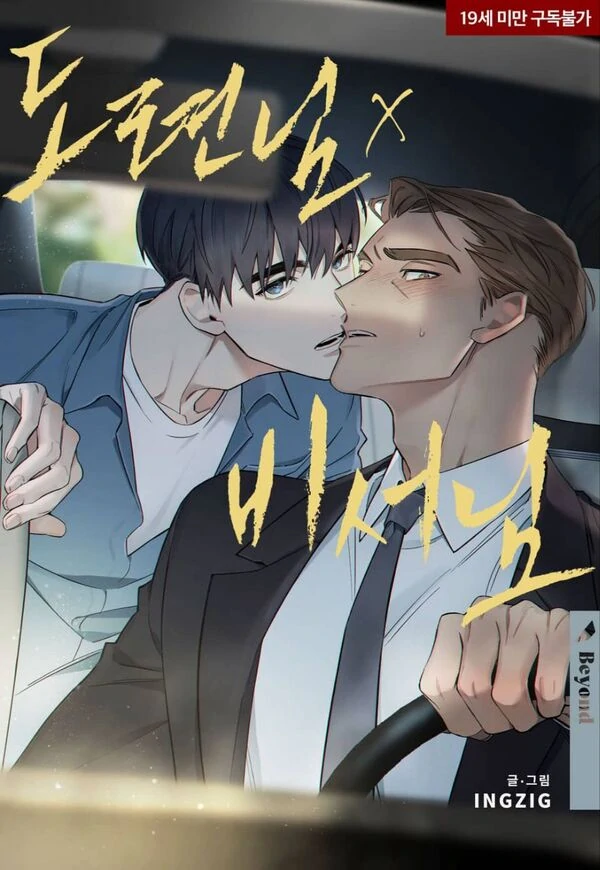 Young Master x Secretary